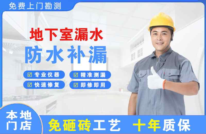 华阴地下室漏水维修